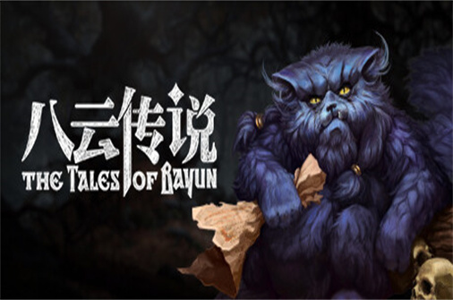 八云传说/The Tales of Bayun