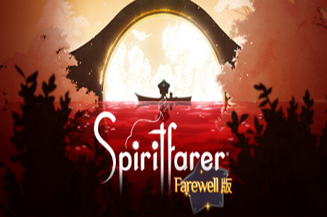 灵魂摆渡者/逝者摆渡人/精神战士/Spiritfarer（集成Beverly升级）