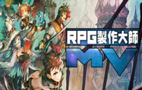 RPG制作大师MV/RPG MAKER MV（v1.6.1版）